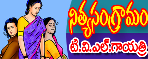 Nitya sangramam